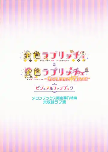 Kin-iro Loveriche&Kin-iro Loveriche -Golden Time- Visual Fan Book MELONBOOKS Only Bought Special Unreleased Roughs Book Fhentai - Page 3