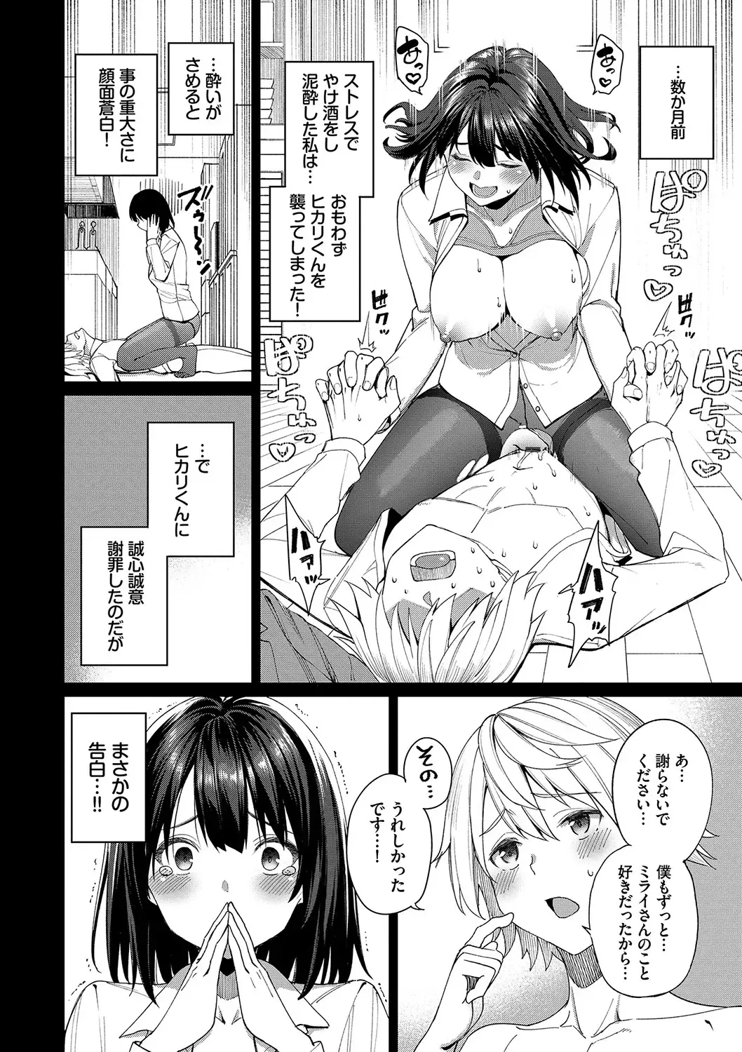 [Tel] Ue ga Osuki - She likes on top! Fhentai - Page 103