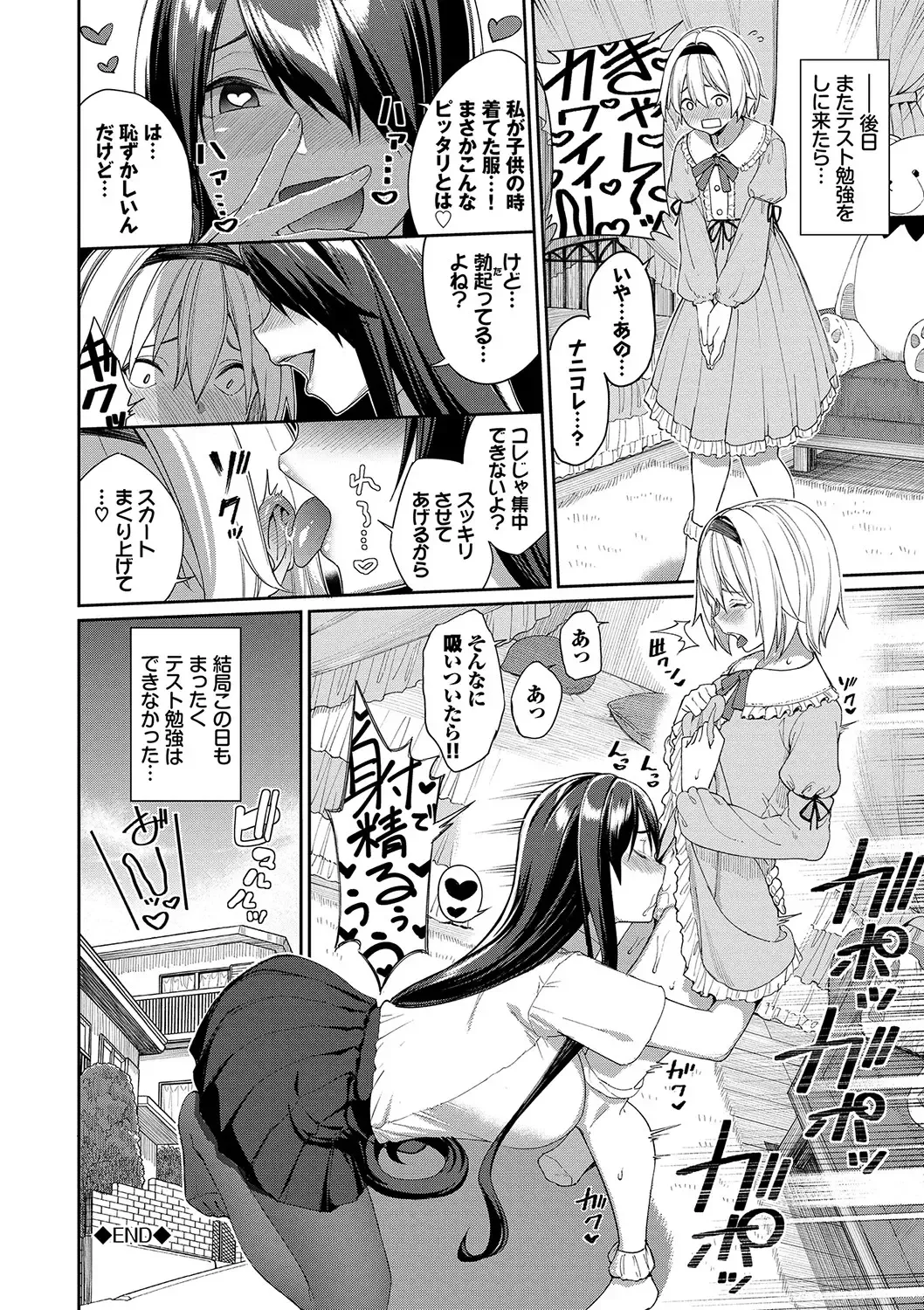 [Tel] Ue ga Osuki - She likes on top! Fhentai - Page 171