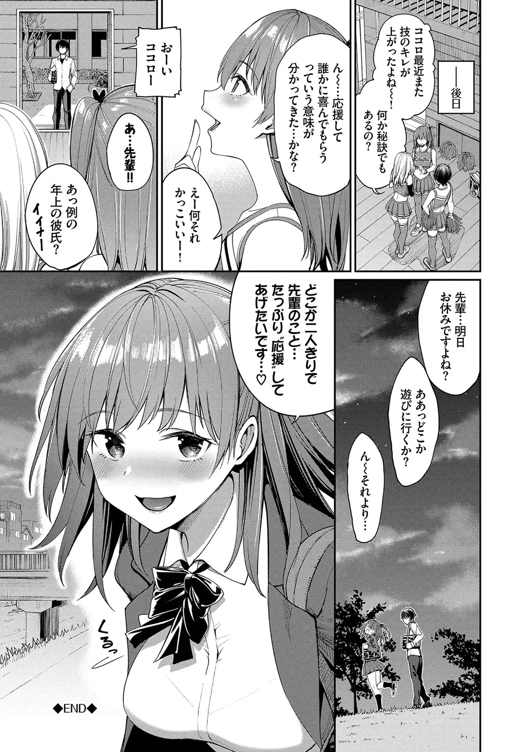 [Tel] Ue ga Osuki - She likes on top! Fhentai - Page 55