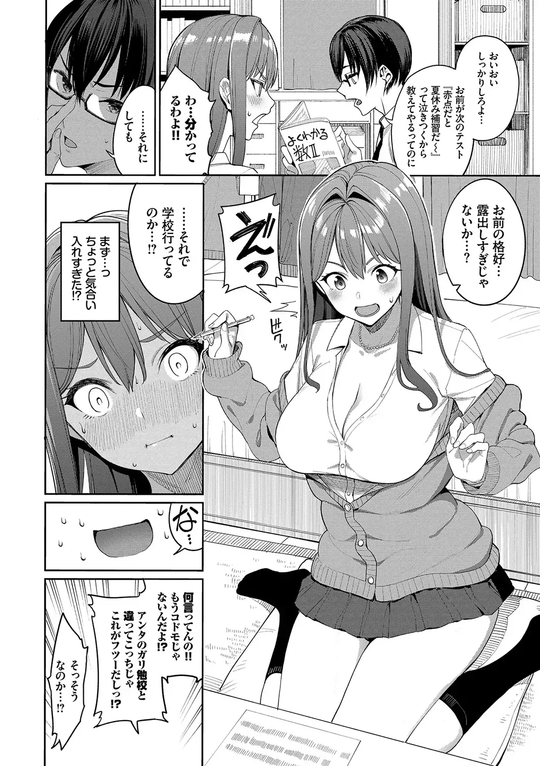 [Tel] Ue ga Osuki - She likes on top! Fhentai - Page 79