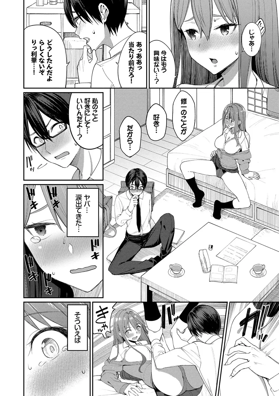 [Tel] Ue ga Osuki - She likes on top! Fhentai - Page 83