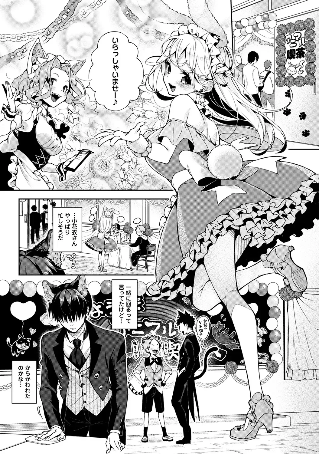 [Rifuru] Amaama Koakuma Fhentai - Page 111