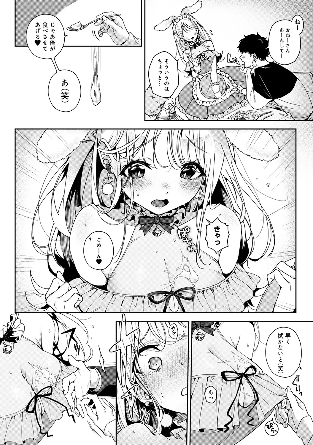 [Rifuru] Amaama Koakuma Fhentai - Page 112