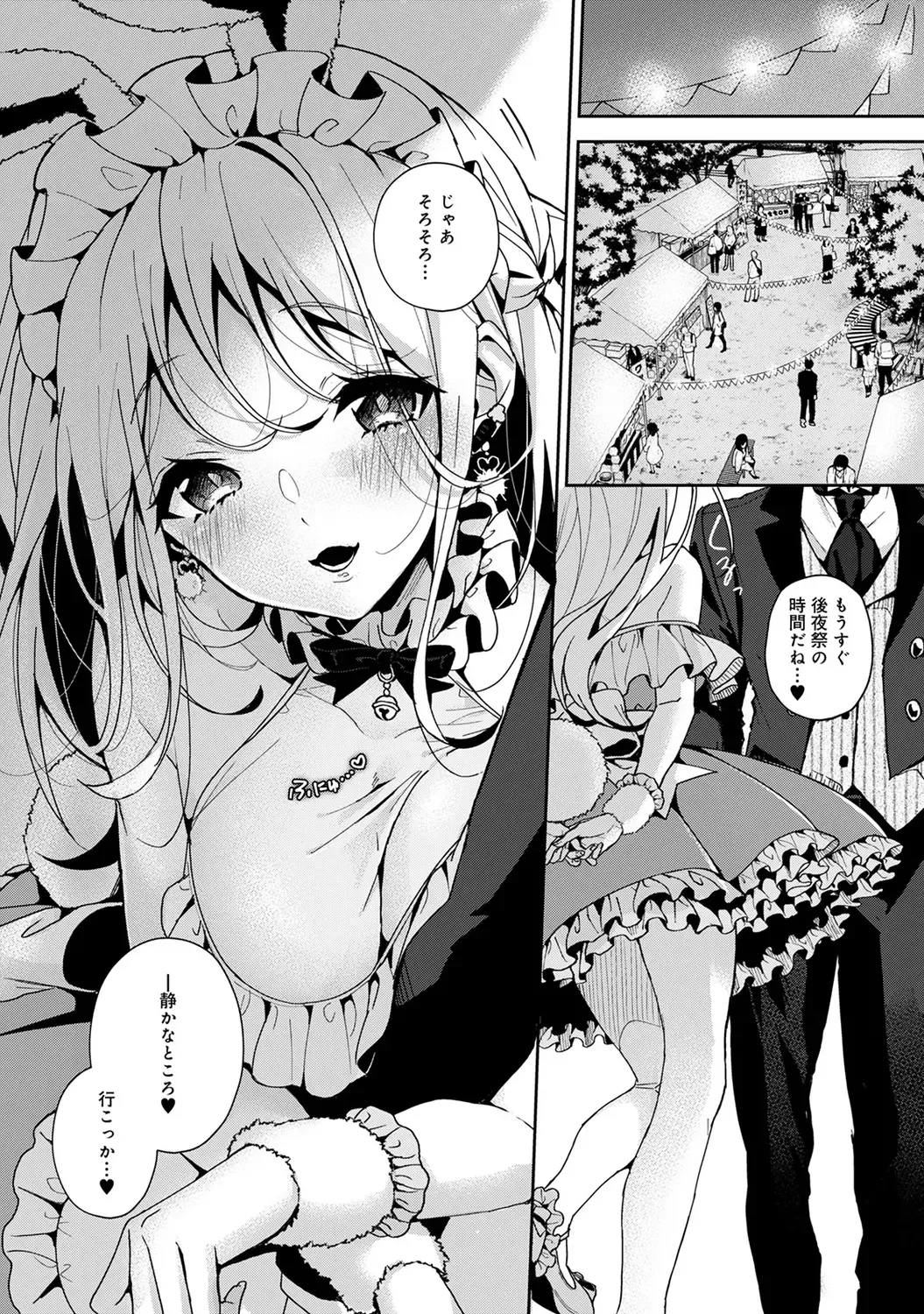 [Rifuru] Amaama Koakuma Fhentai - Page 117