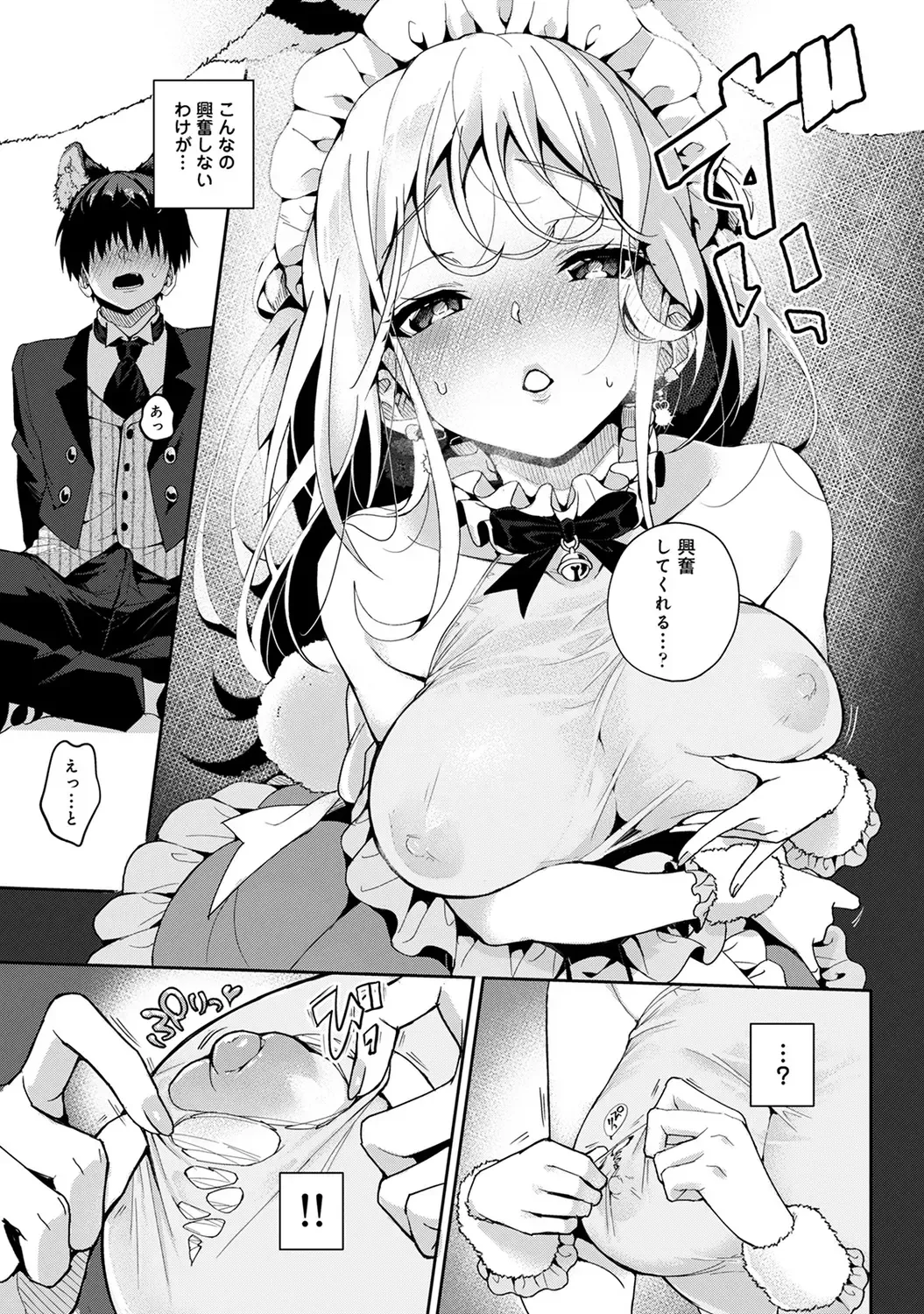 [Rifuru] Amaama Koakuma Fhentai - Page 121