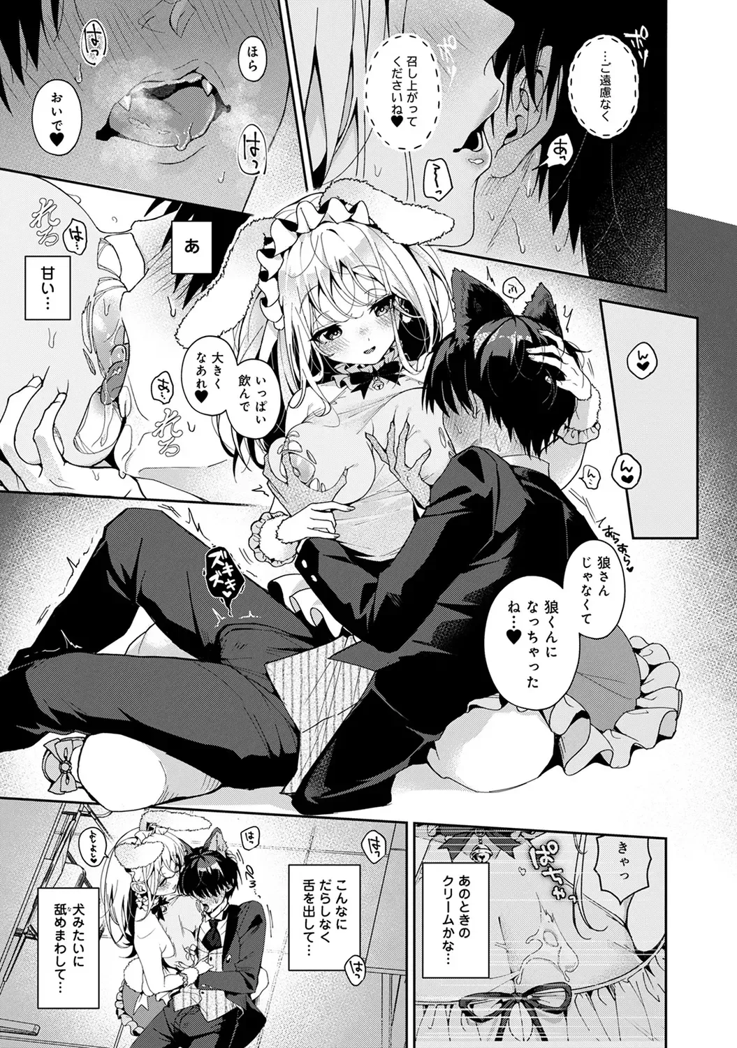 [Rifuru] Amaama Koakuma Fhentai - Page 123