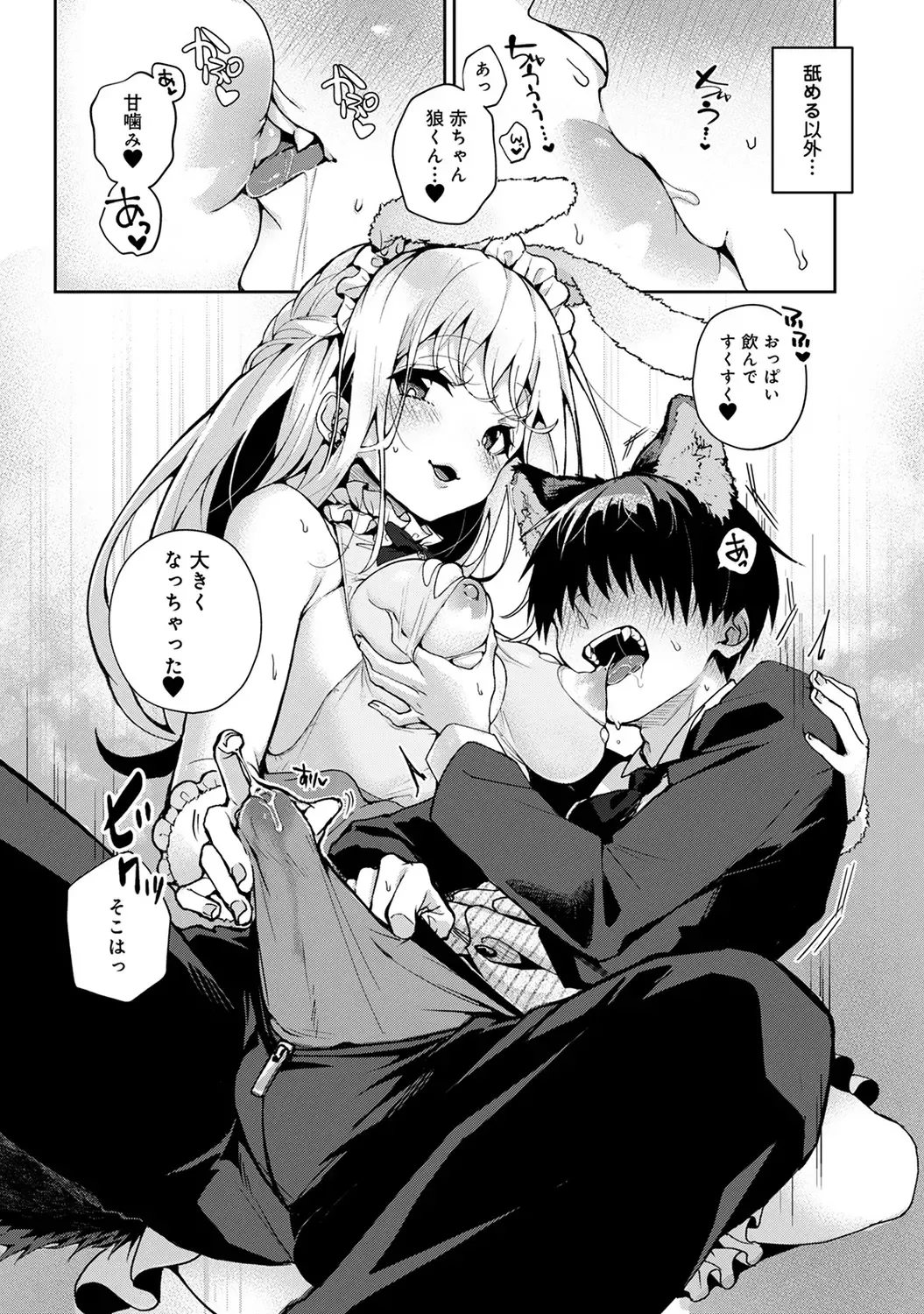 [Rifuru] Amaama Koakuma Fhentai - Page 125