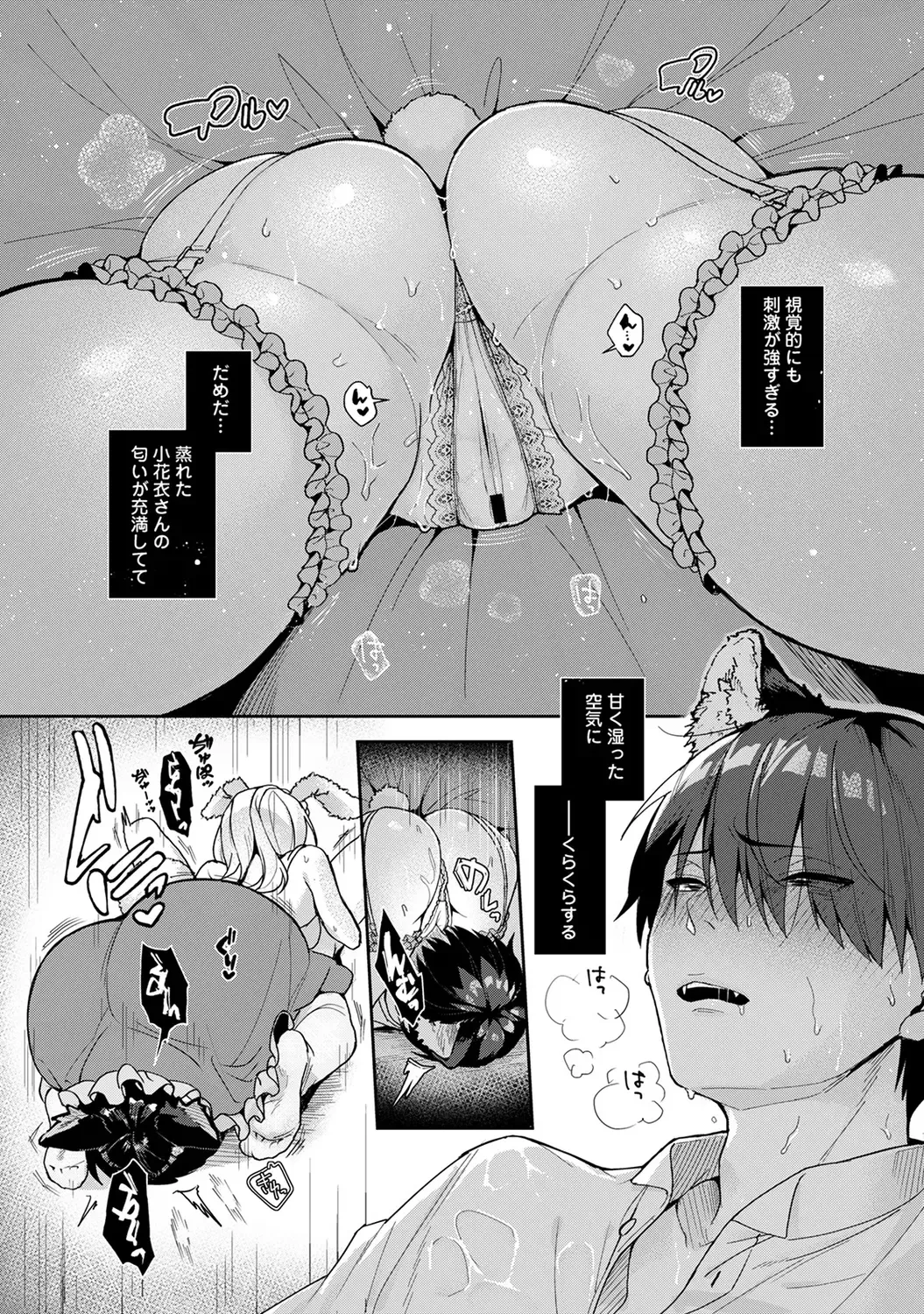 [Rifuru] Amaama Koakuma Fhentai - Page 132