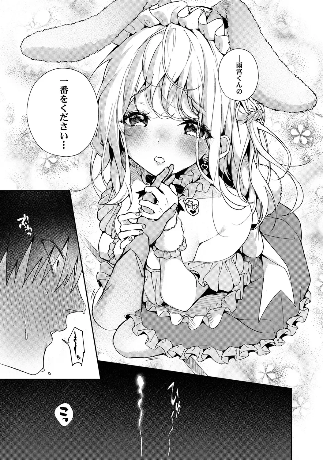 [Rifuru] Amaama Koakuma Fhentai - Page 147