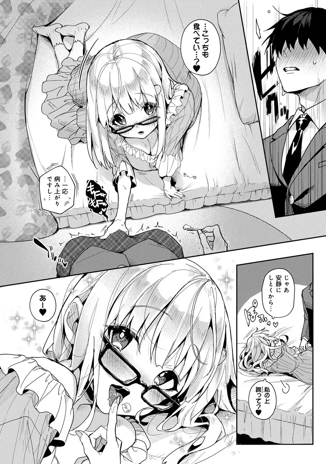 [Rifuru] Amaama Koakuma Fhentai - Page 164