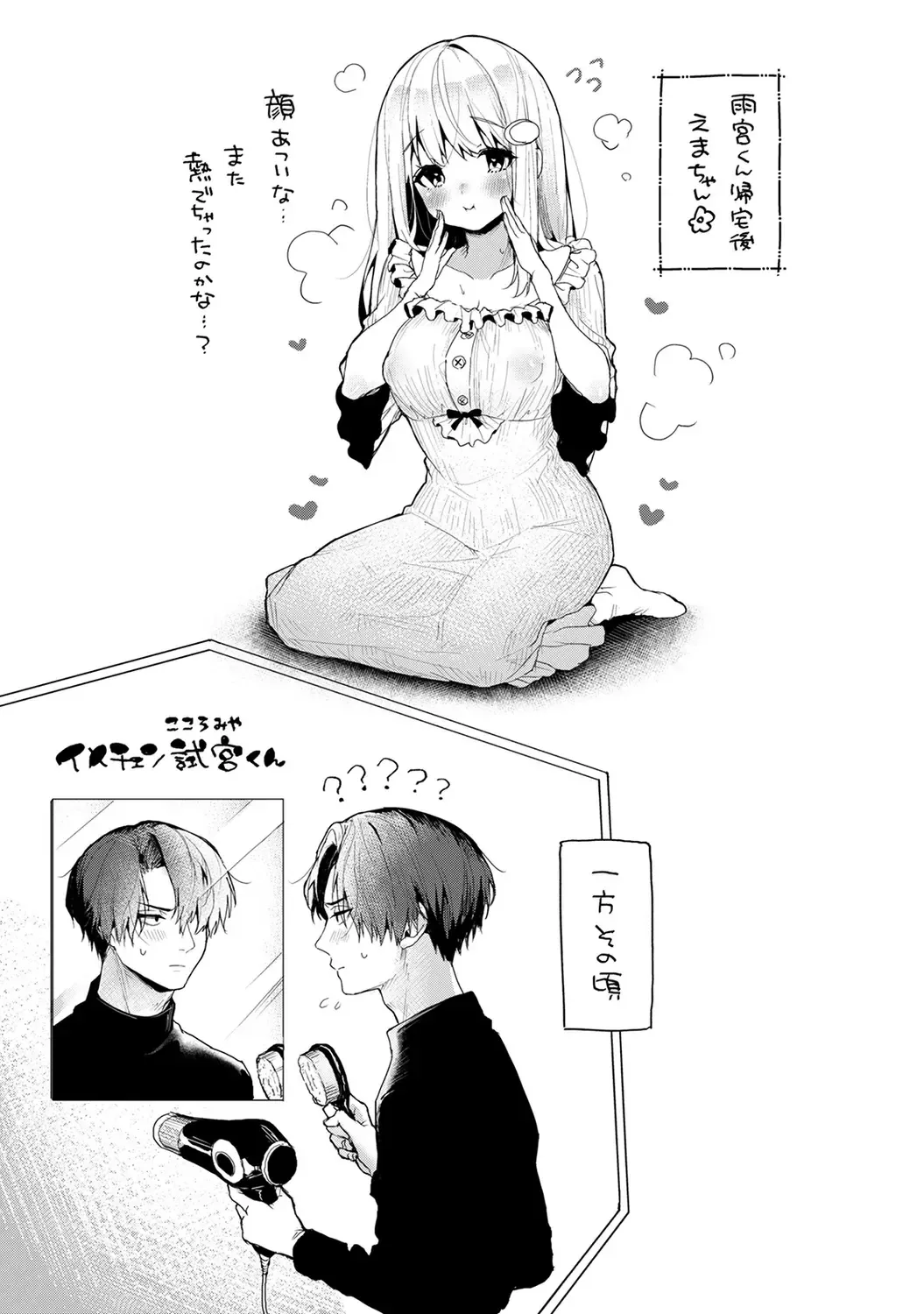 [Rifuru] Amaama Koakuma Fhentai - Page 177