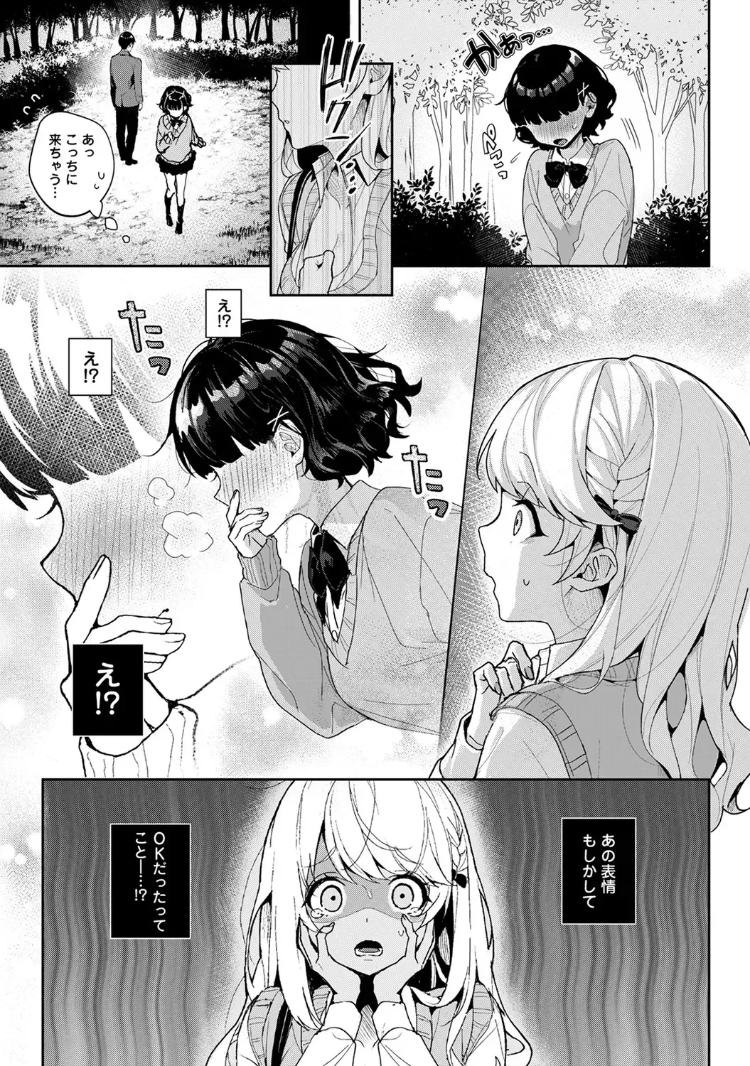 [Rifuru] Amaama Koakuma Fhentai - Page 183