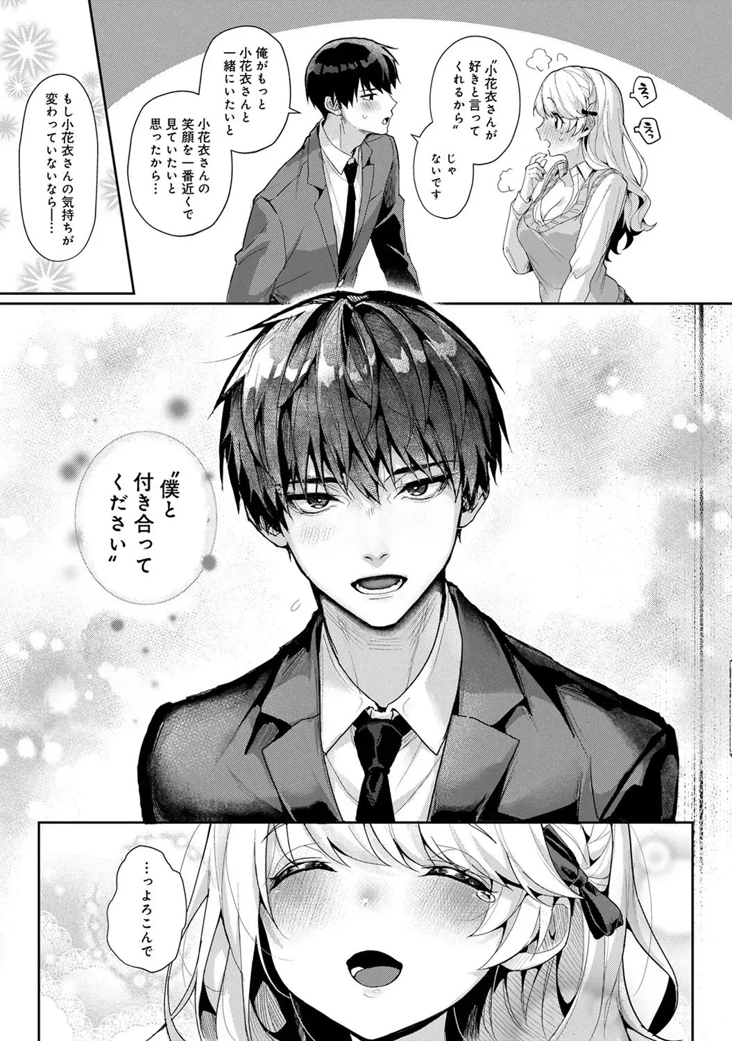 [Rifuru] Amaama Koakuma Fhentai - Page 189