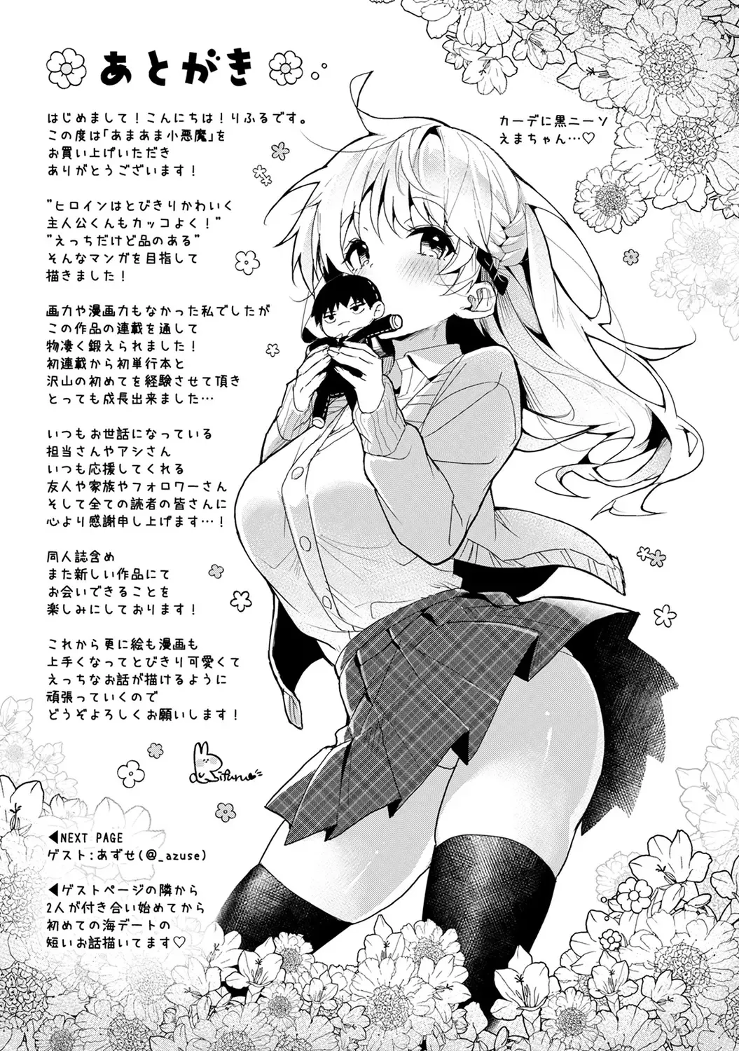 [Rifuru] Amaama Koakuma Fhentai - Page 205