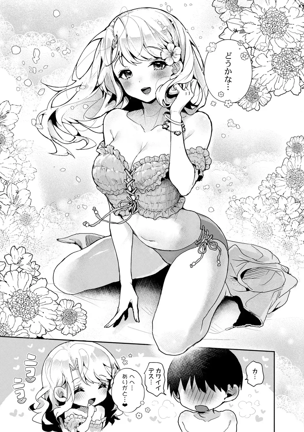 [Rifuru] Amaama Koakuma Fhentai - Page 209