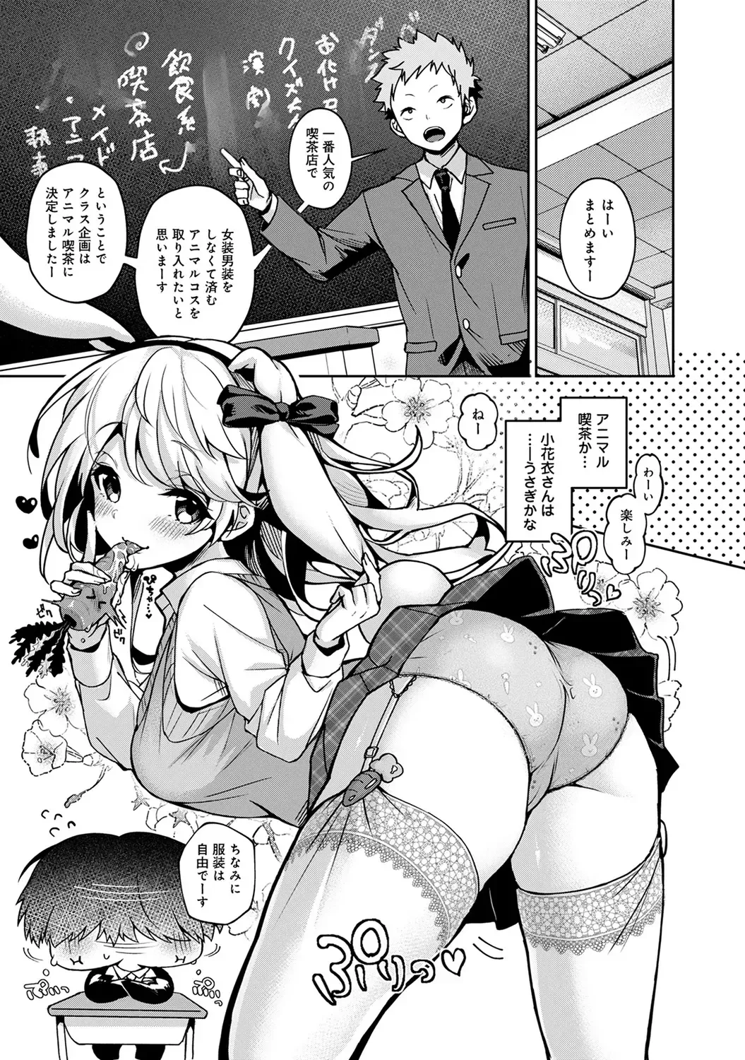 [Rifuru] Amaama Koakuma Fhentai - Page 85