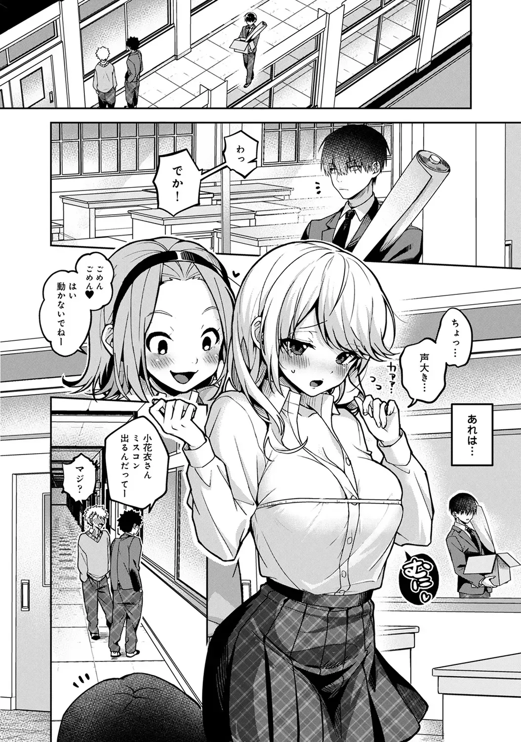 [Rifuru] Amaama Koakuma Fhentai - Page 86