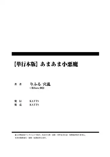 [Rifuru] Amaama Koakuma Fhentai - Page 223