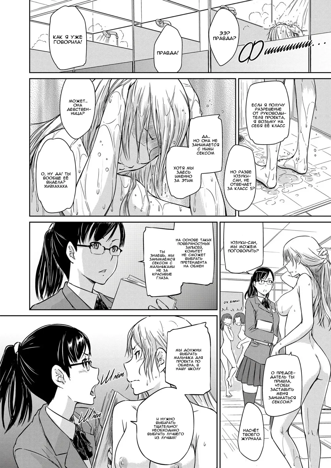 [Kisaragi Gunma] Seitou Koukan no Susume | Ученики по обмену Fhentai - Page 16