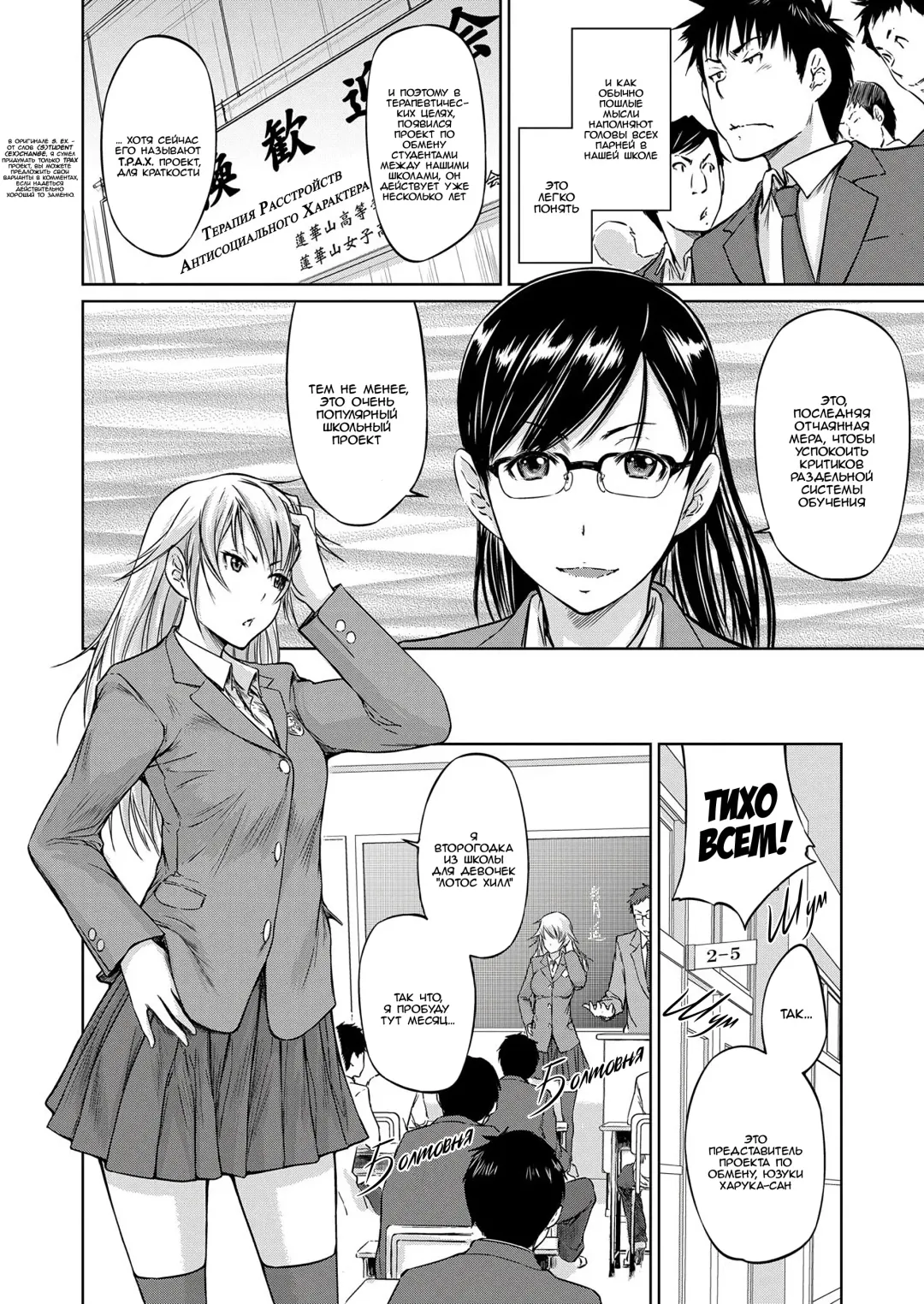[Kisaragi Gunma] Seitou Koukan no Susume | Ученики по обмену Fhentai - Page 2