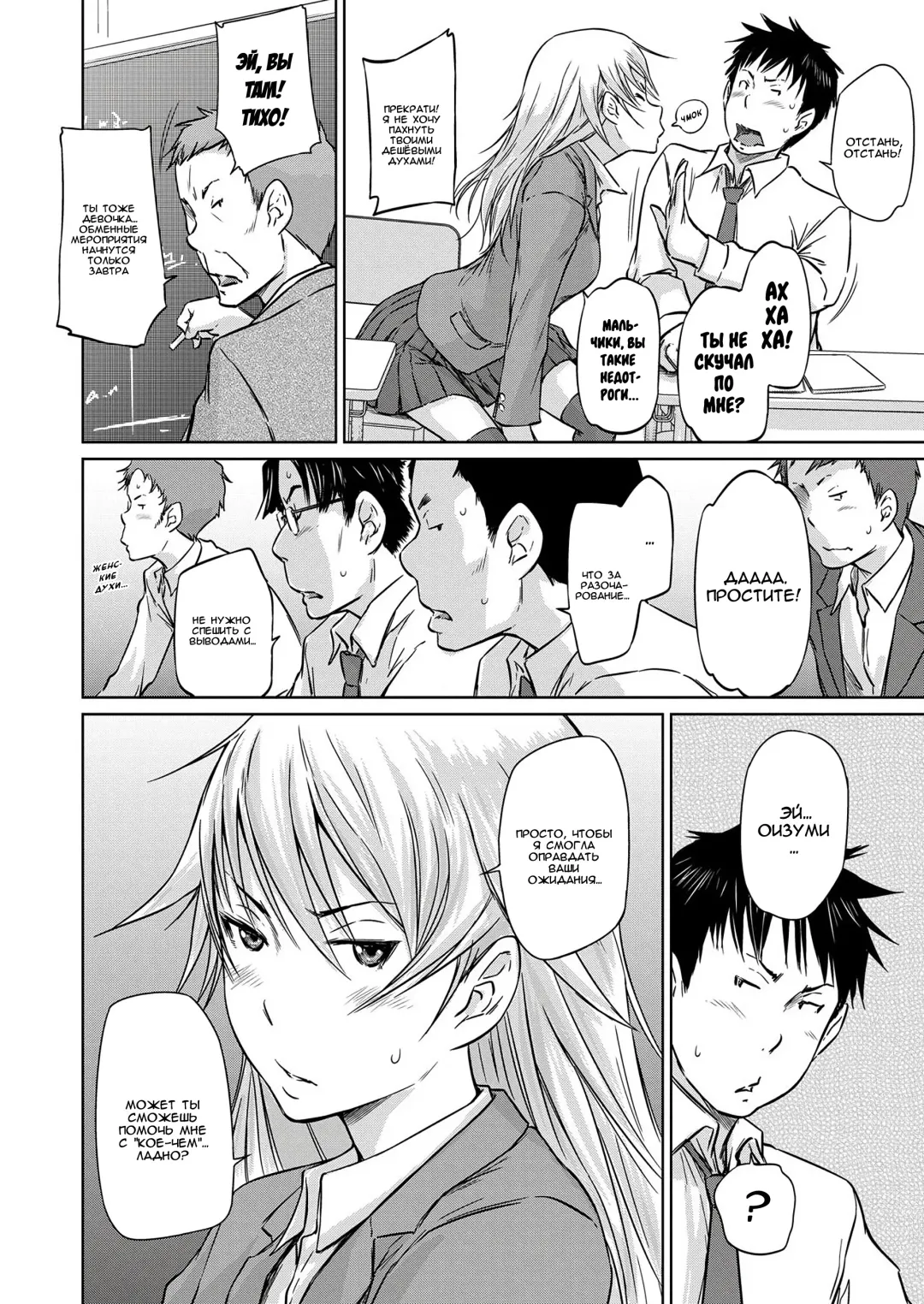 [Kisaragi Gunma] Seitou Koukan no Susume | Ученики по обмену Fhentai - Page 6