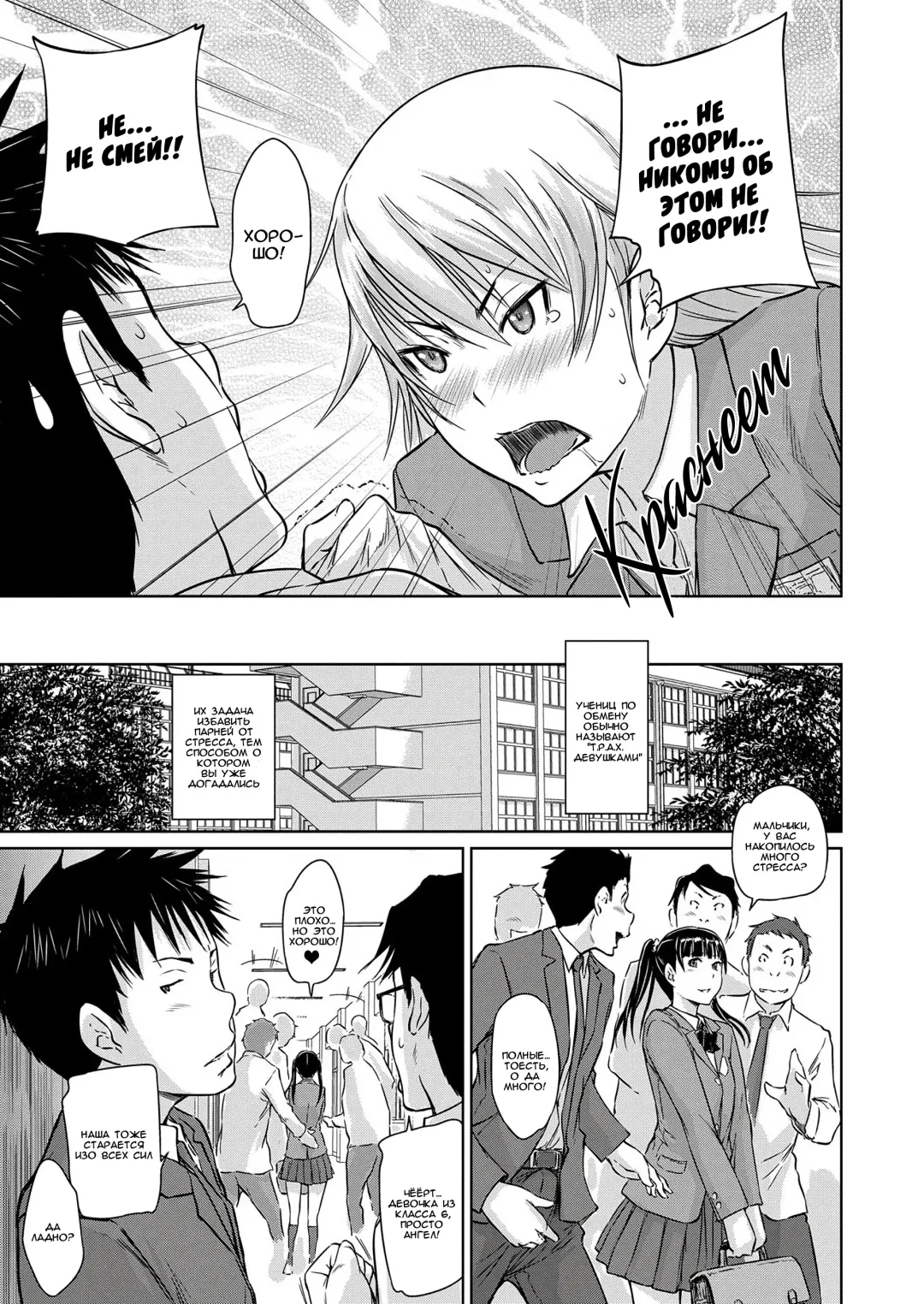 [Kisaragi Gunma] Seitou Koukan no Susume | Ученики по обмену Fhentai - Page 9