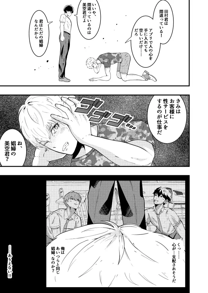 [Matsukaze Akitarou] Sennou Appli de Classmate o, Shoufu ni Shita Ken Fhentai - Page 22