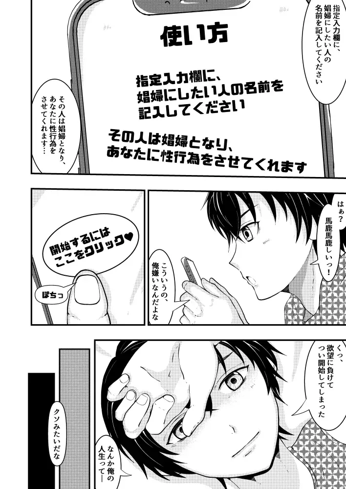 [Matsukaze Akitarou] Sennou Appli de Classmate o, Shoufu ni Shita Ken Fhentai - Page 3