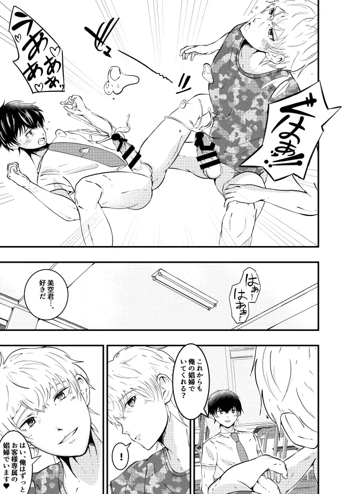 [Matsukaze Akitarou] Sennou Appli de Classmate o, Shoufu ni Shita Ken Fhentai - Page 36