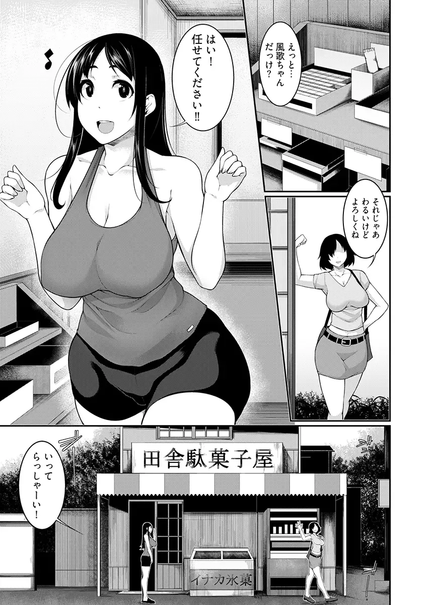 [Sakamata Nerimono] H e no Hurdle ga Hiku Sugiru Mura ~Joshidaisei ga Natsuyasumi ni Otozureta no wa Daretodemo Yacchau Mura Deshita~ 2 Fhentai - Page 3