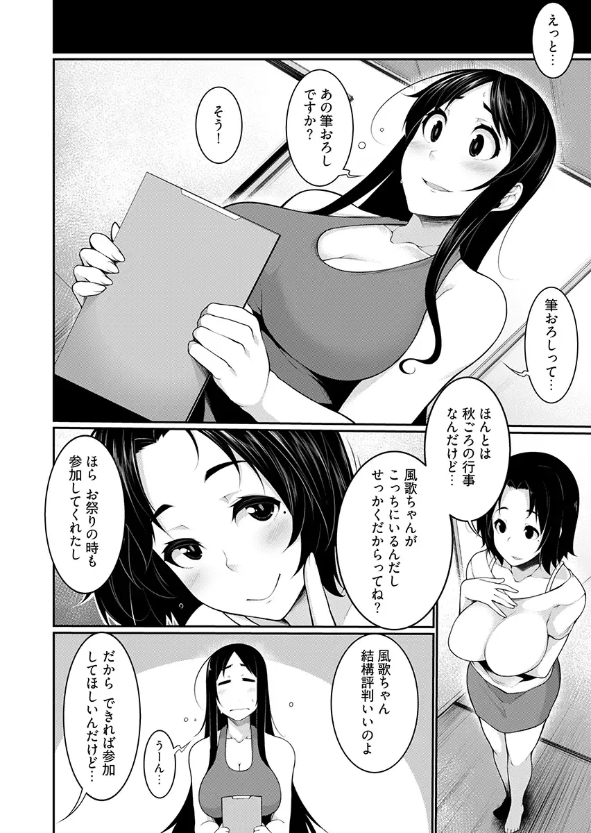 [Sakamata Nerimono] H e no Hurdle ga Hiku Sugiru Mura ~Joshidaisei ga Natsuyasumi ni Otozureta no wa Daretodemo Yacchau Mura Deshita~ 2 Fhentai - Page 38