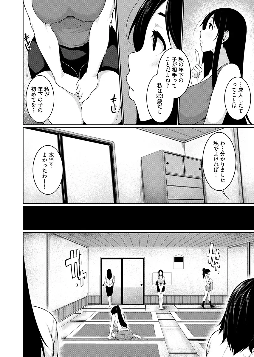 [Sakamata Nerimono] H e no Hurdle ga Hiku Sugiru Mura ~Joshidaisei ga Natsuyasumi ni Otozureta no wa Daretodemo Yacchau Mura Deshita~ 2 Fhentai - Page 40