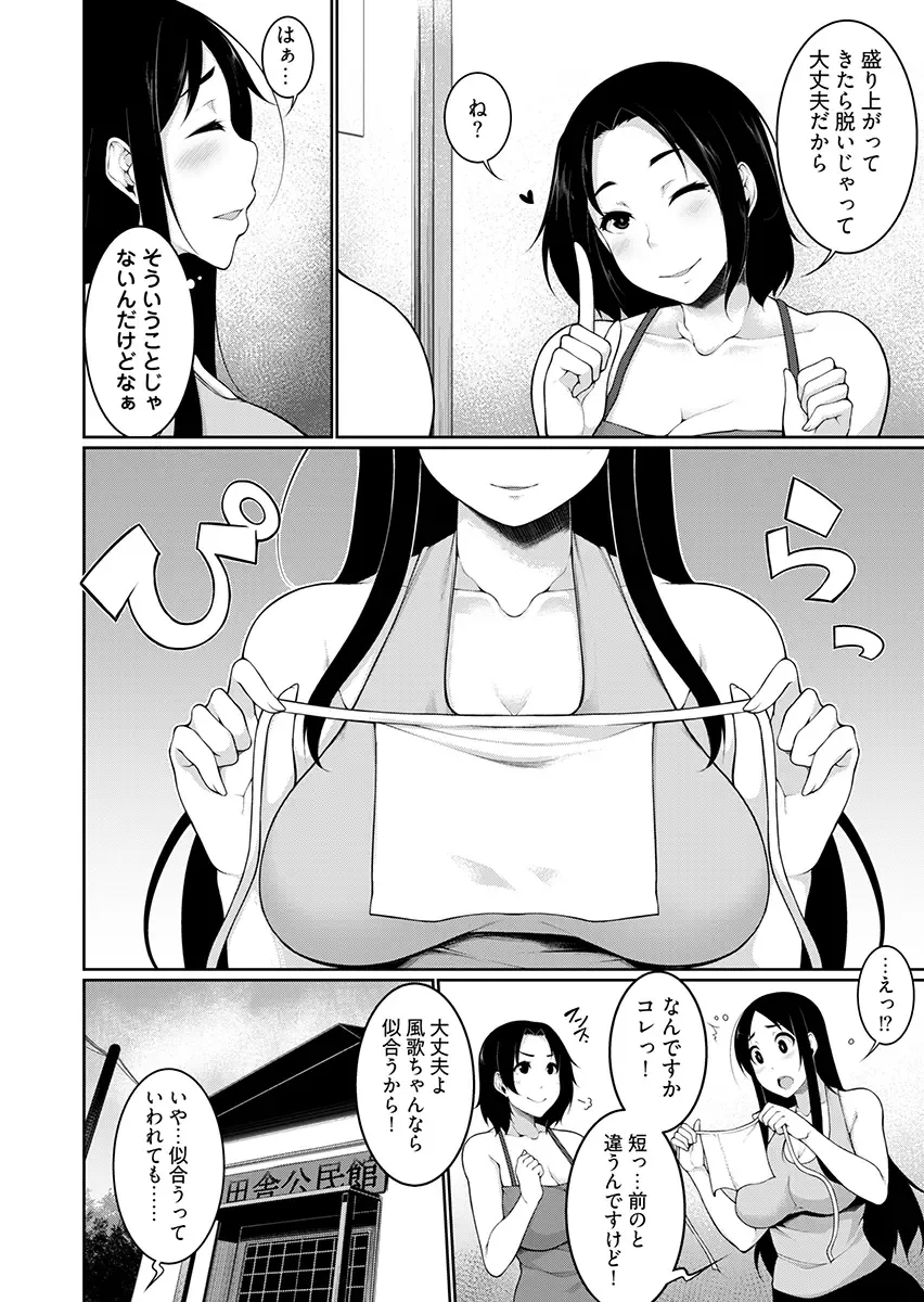 [Sakamata Nerimono] H e no Hurdle ga Hiku Sugiru Mura ~Joshidaisei ga Natsuyasumi ni Otozureta no wa Daretodemo Yacchau Mura Deshita~ 2 Fhentai - Page 42