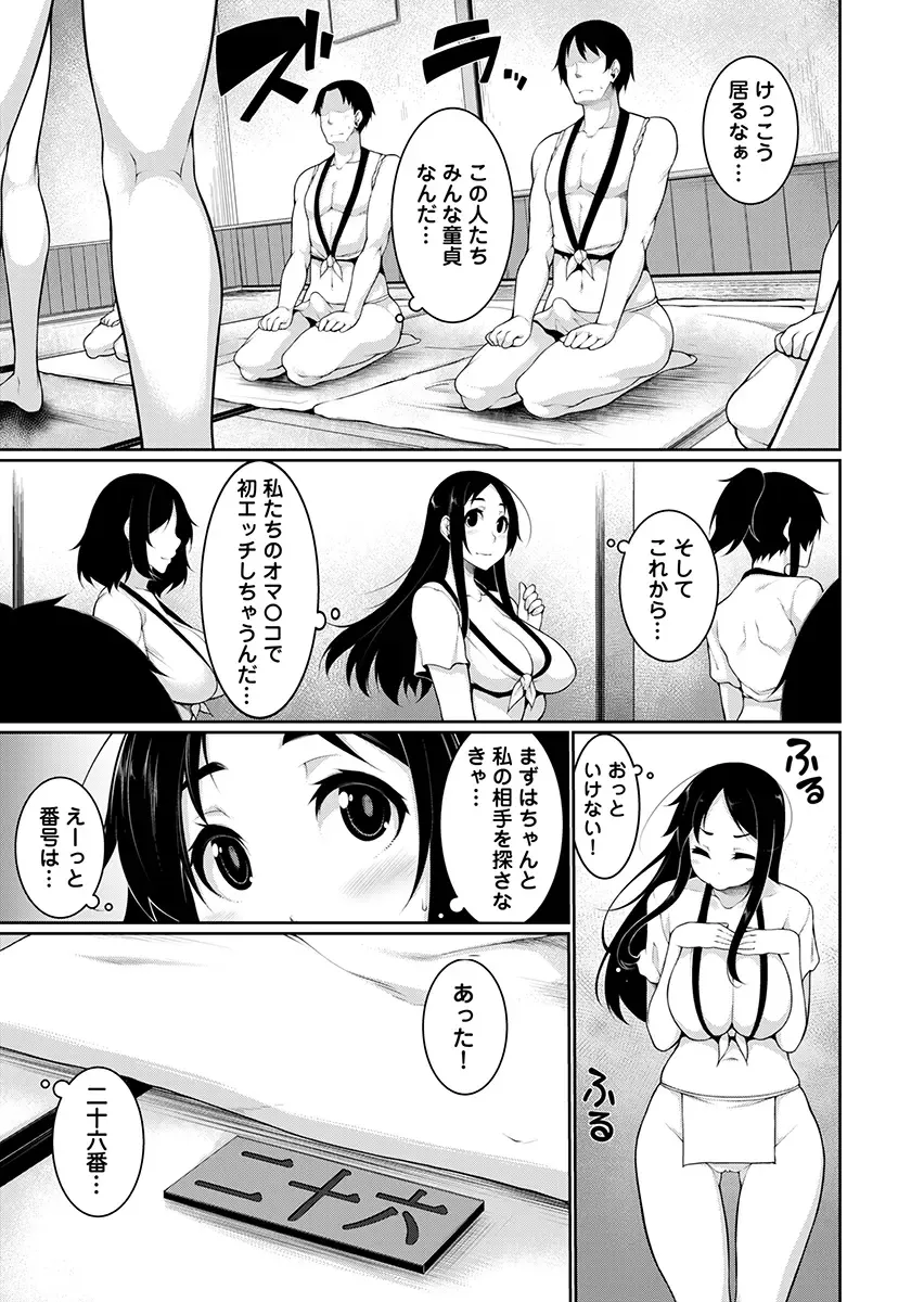 [Sakamata Nerimono] H e no Hurdle ga Hiku Sugiru Mura ~Joshidaisei ga Natsuyasumi ni Otozureta no wa Daretodemo Yacchau Mura Deshita~ 2 Fhentai - Page 45