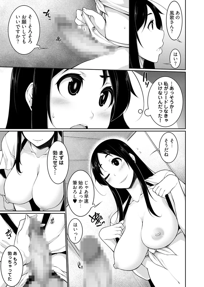 [Sakamata Nerimono] H e no Hurdle ga Hiku Sugiru Mura ~Joshidaisei ga Natsuyasumi ni Otozureta no wa Daretodemo Yacchau Mura Deshita~ 2 Fhentai - Page 47