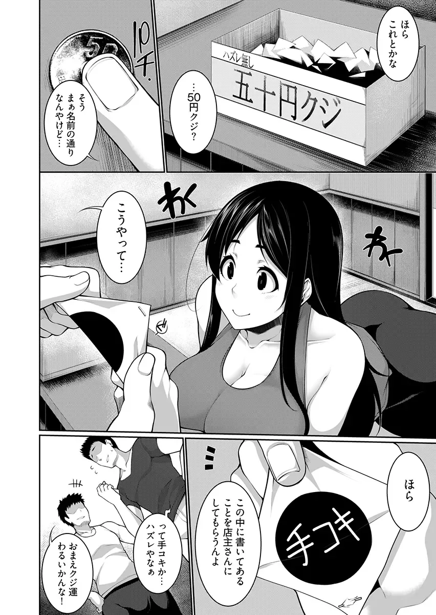 [Sakamata Nerimono] H e no Hurdle ga Hiku Sugiru Mura ~Joshidaisei ga Natsuyasumi ni Otozureta no wa Daretodemo Yacchau Mura Deshita~ 2 Fhentai - Page 8