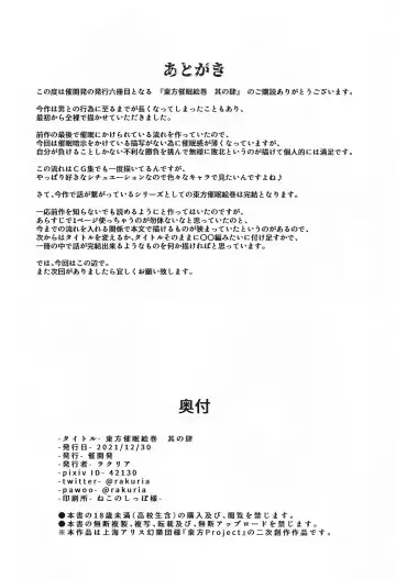 [Rakuria] Touhou Saimin Emaki Sono Shi Fhentai - Page 25