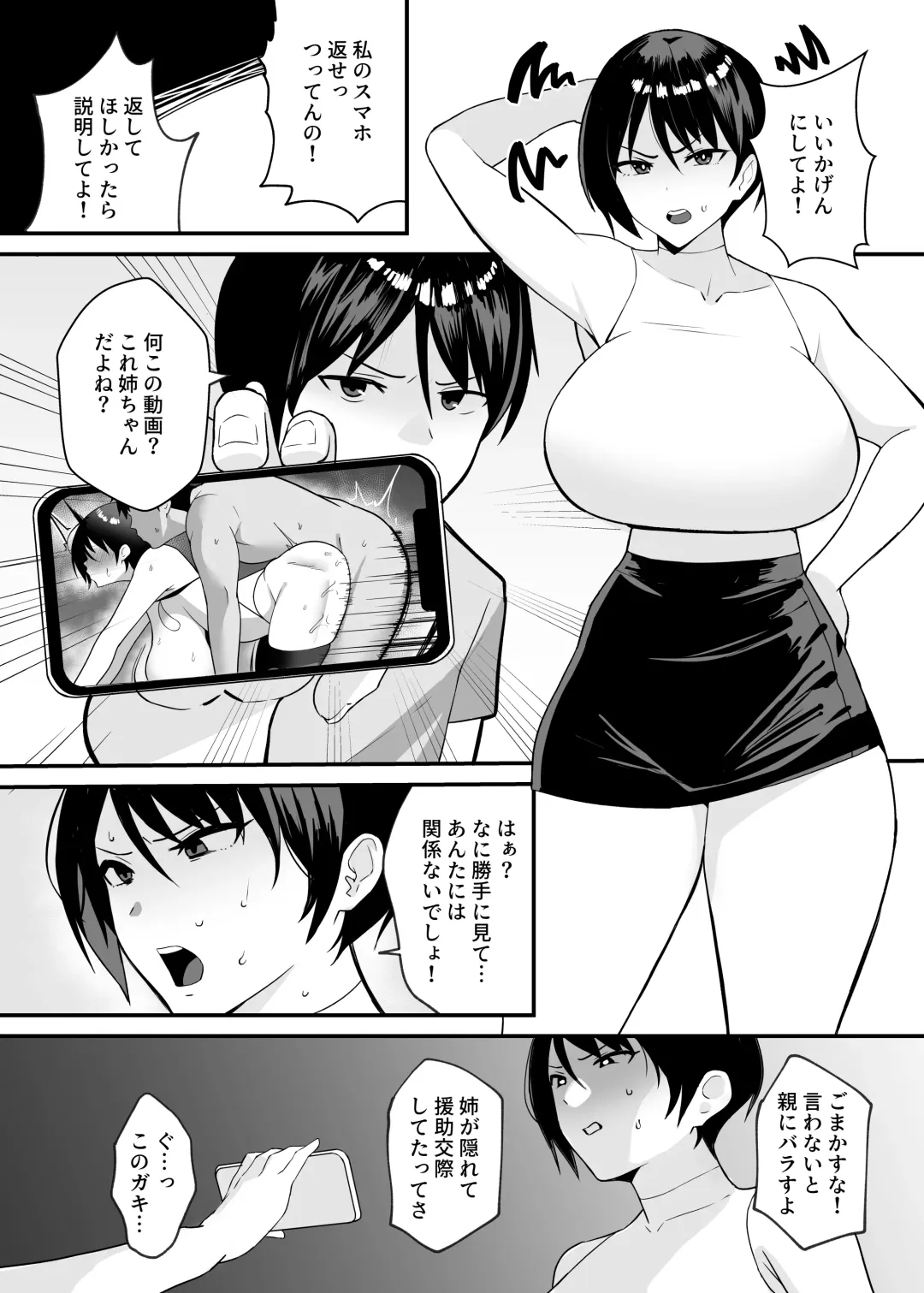 [C-kyuu] Ane Netoru ~SeFri to Hamedorishiteta Ane o Wakaraseru Hanashi~ Fhentai - Page 2