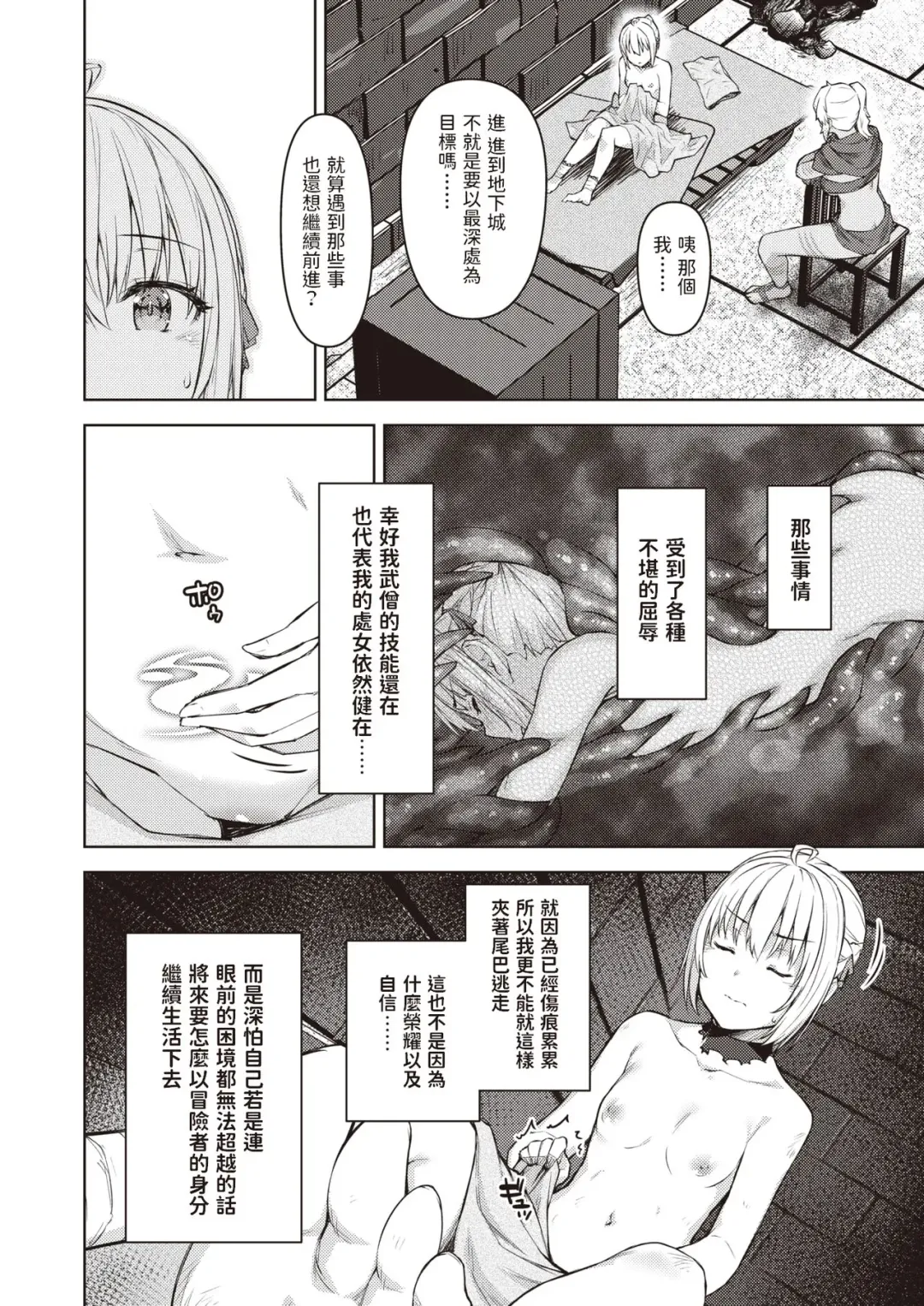 [Tatsu Tairagi] Matomo na Onna Boukensha ga Ero Trap Dungeon ni Mayoikonda Hanashi Ch. 4 Fhentai - Page 4