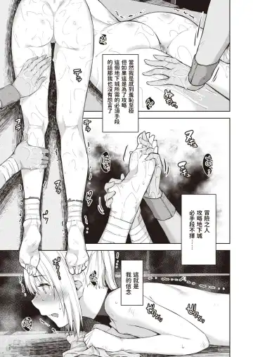 [Tatsu Tairagi] Matomo na Onna Boukensha ga Ero Trap Dungeon ni Mayoikonda Hanashi Ch. 4 Fhentai - Page 11