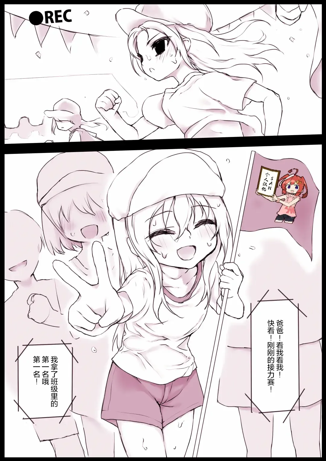 [Timidamente] Wagako ga Class Taikou Relay wo Ganbatta Rashii node Ura de Gohoubi Fhentai - Page 1