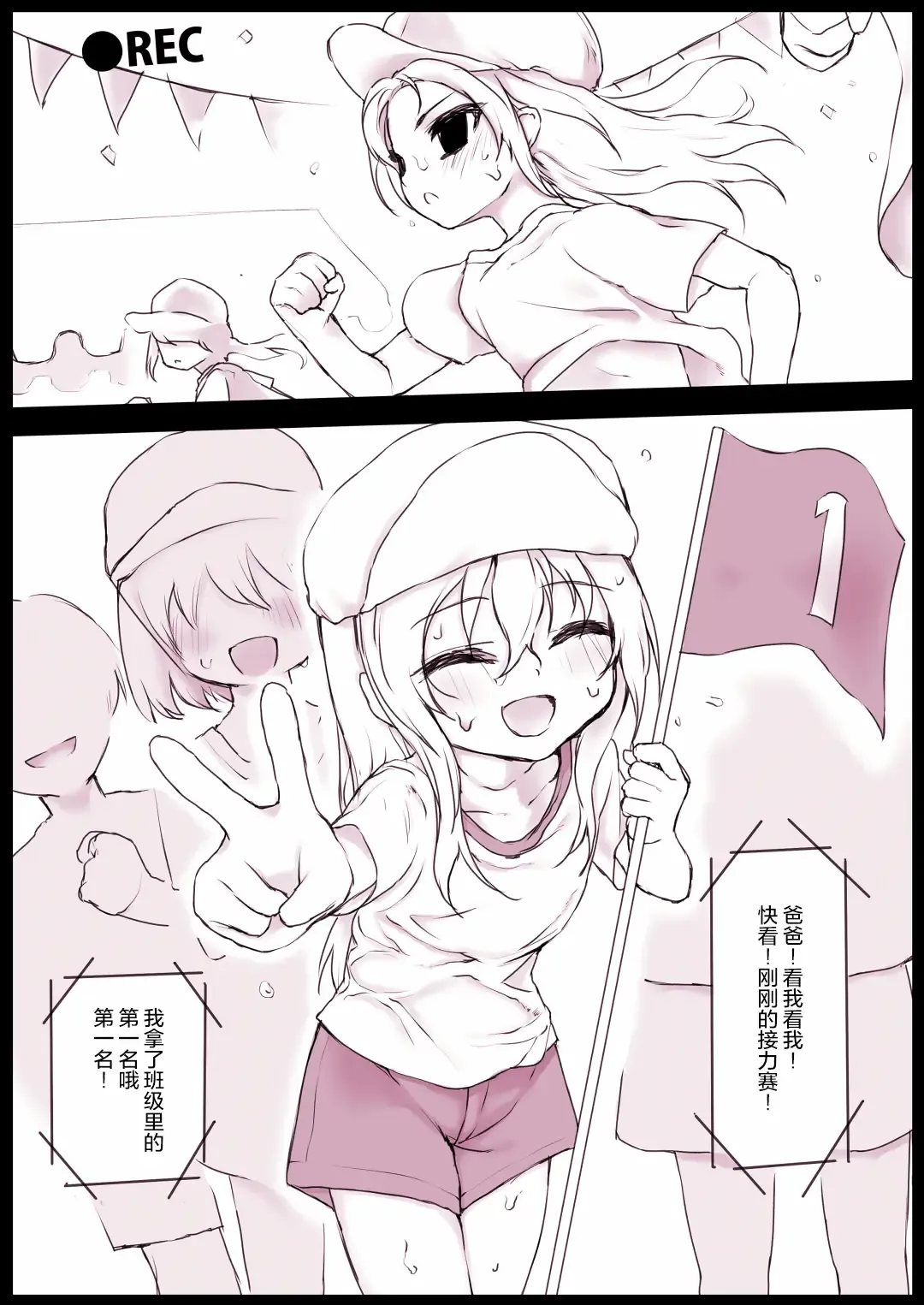 [Timidamente] Wagako ga Class Taikou Relay wo Ganbatta Rashii node Ura de Gohoubi Fhentai - Page 2