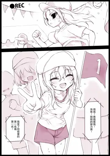[Timidamente] Wagako ga Class Taikou Relay wo Ganbatta Rashii node Ura de Gohoubi Fhentai - Page 2