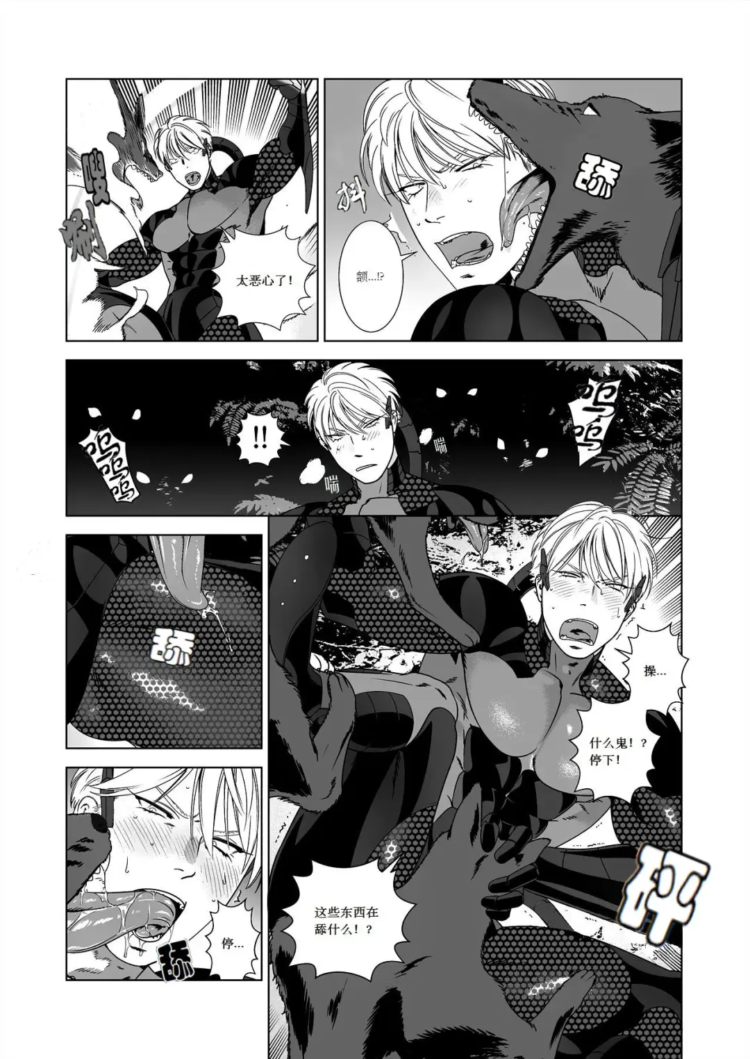 [Inumiso] NICKY (decensored) Fhentai - Page 12