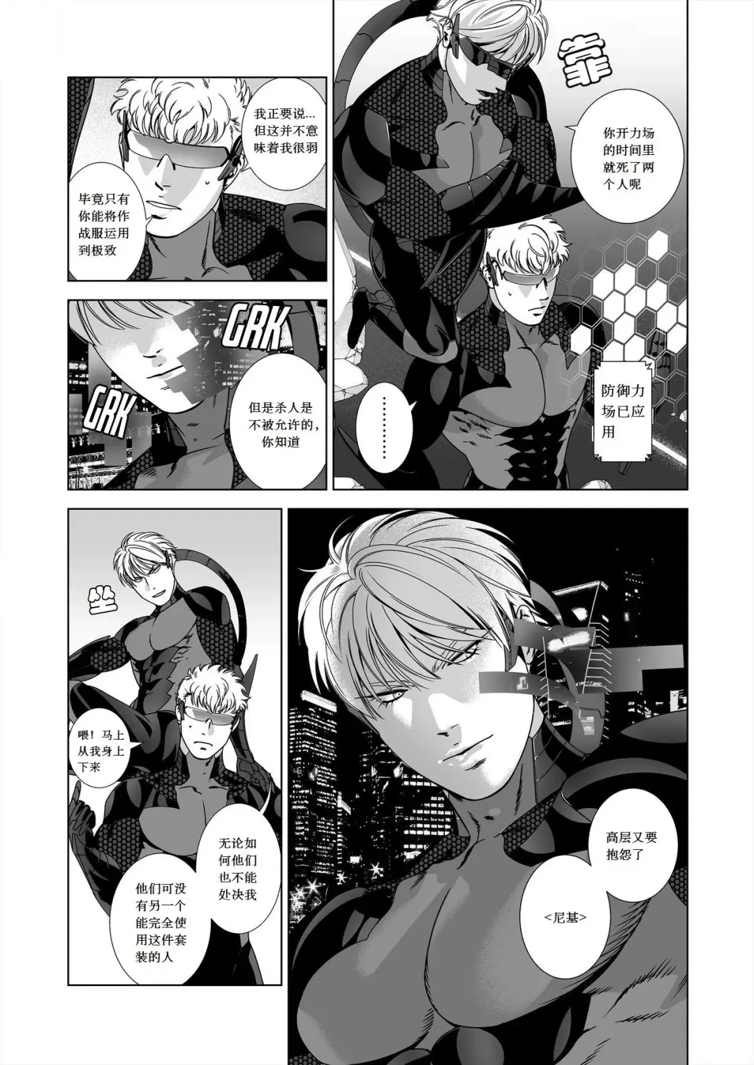 [Inumiso] NICKY (decensored) Fhentai - Page 8