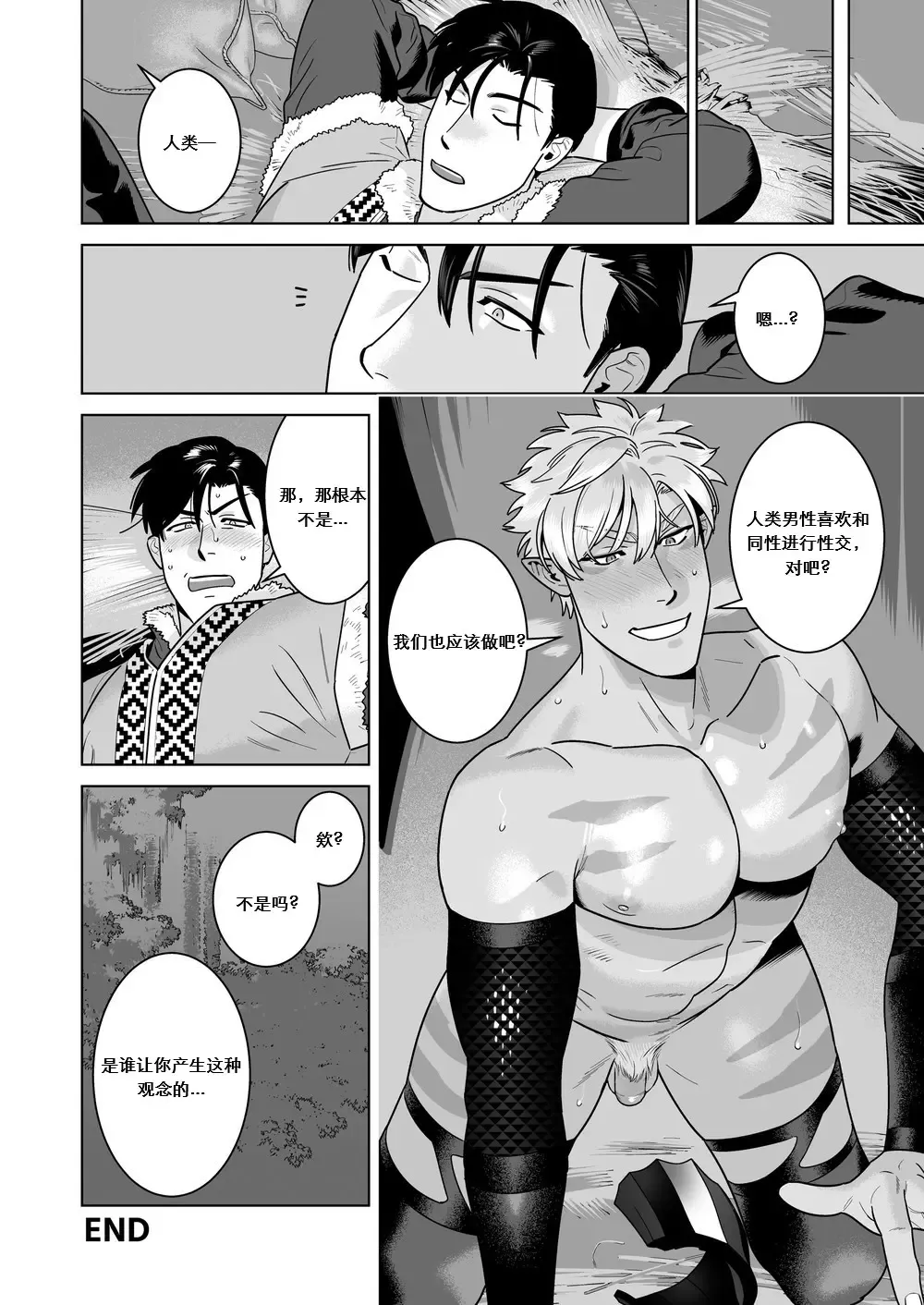 [Inumiso] Ero Yoroi Elf Fhentai - Page 22