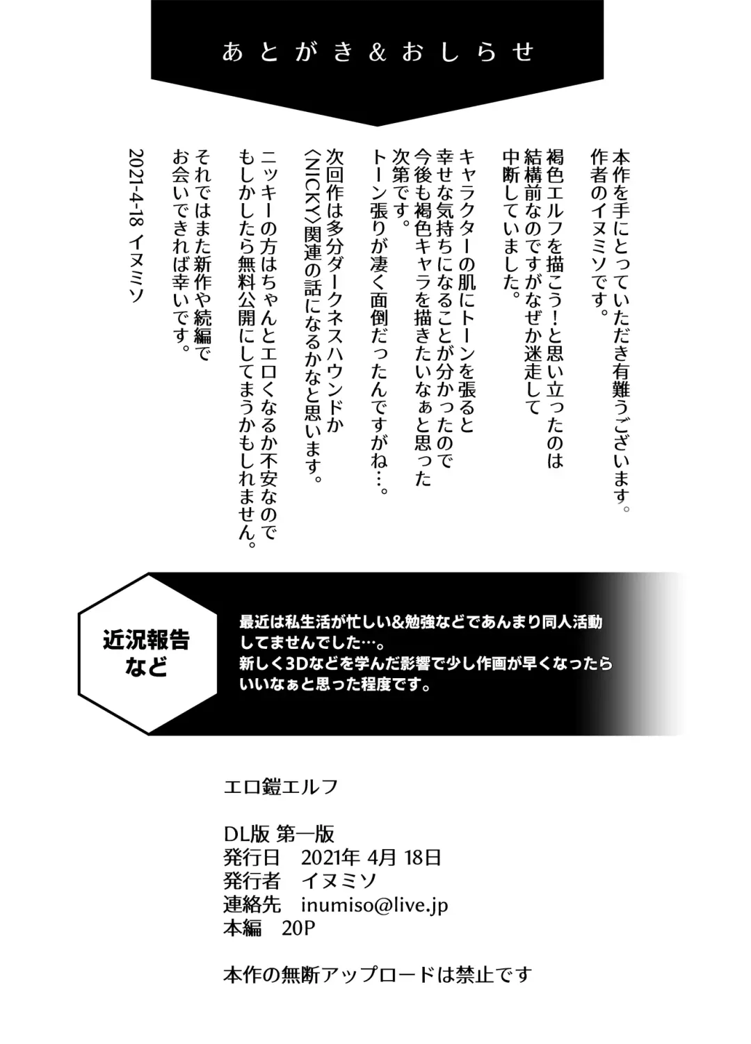 [Inumiso] Ero Yoroi Elf Fhentai - Page 23