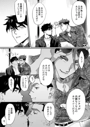 [Kamoshika Ryo] Bitch na Yakuza-san wa DT ga Osuki!! Fhentai - Page 4