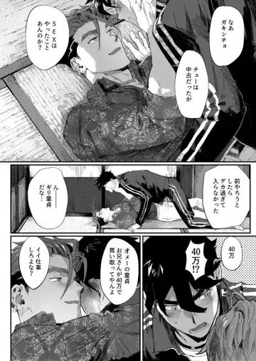 [Kamoshika Ryo] Bitch na Yakuza-san wa DT ga Osuki!! Fhentai - Page 6